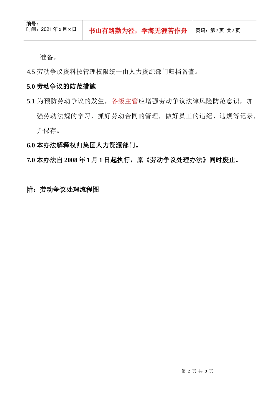 劳动争议处理办法HR012_第2页