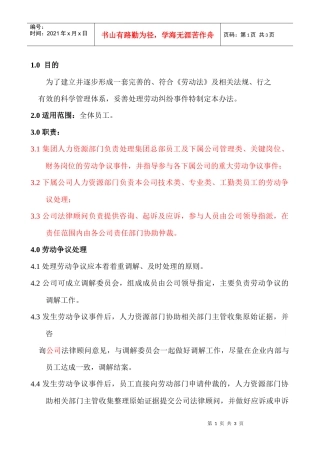 劳动争议处理办法HR012