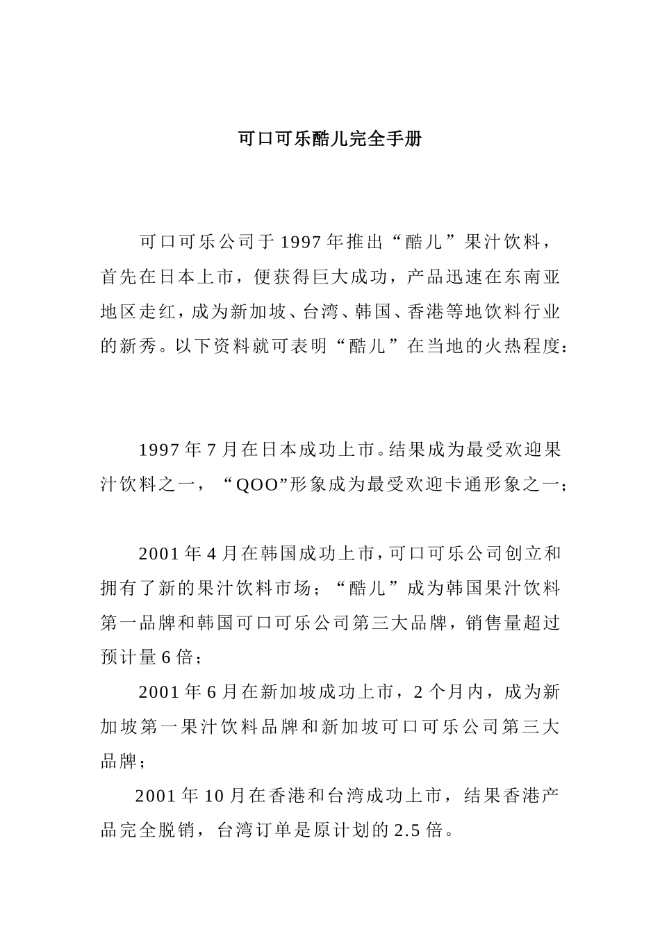 可口可乐酷儿完全手册_第1页