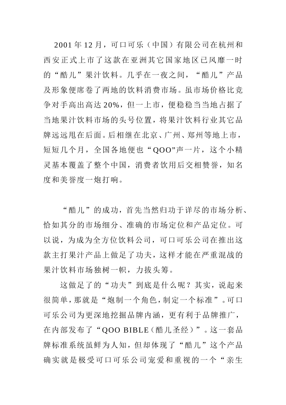 可口可乐酷儿完全手册_第2页