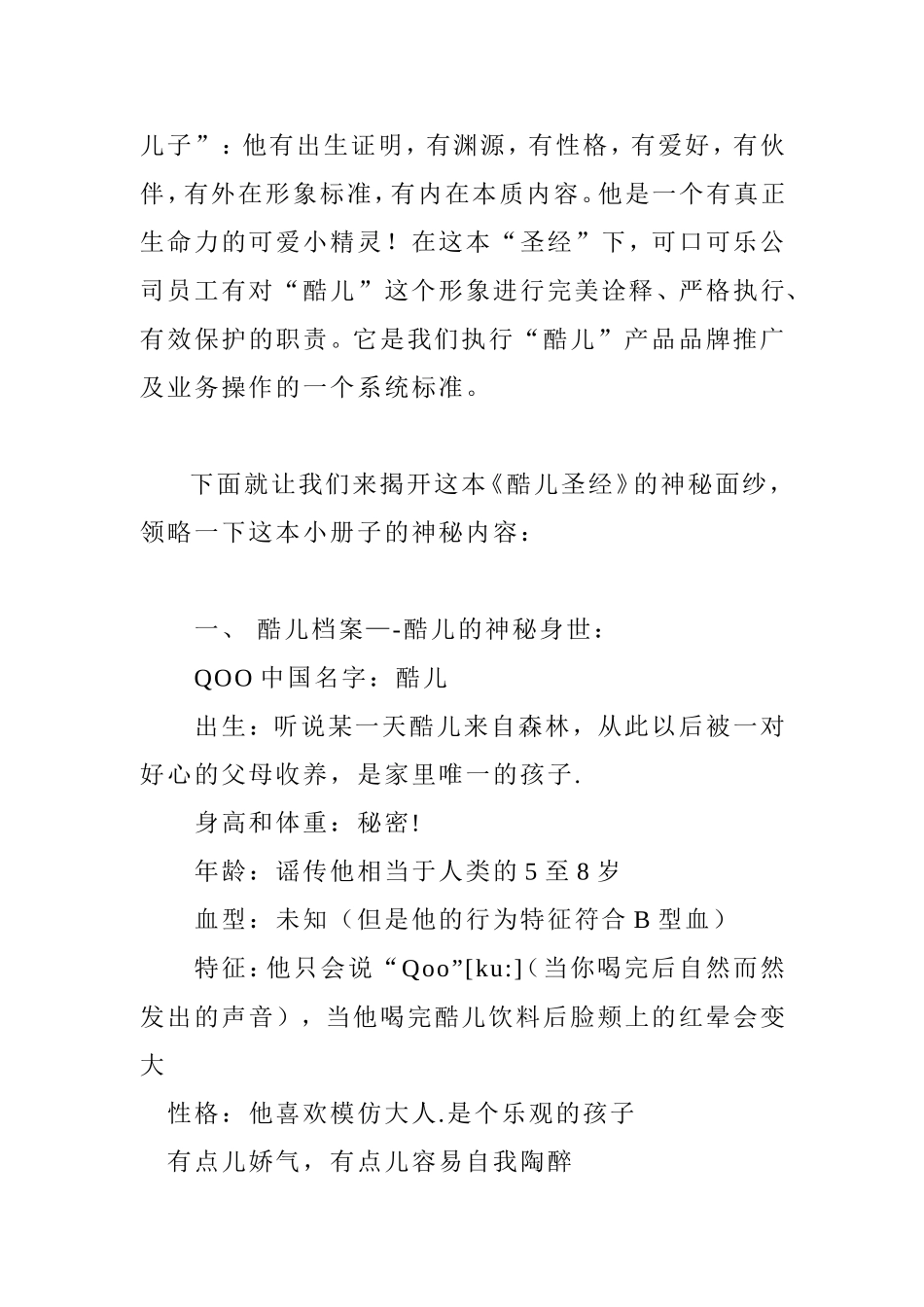 可口可乐酷儿完全手册_第3页