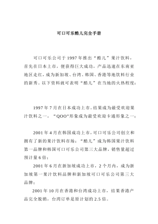 可口可乐酷儿完全手册