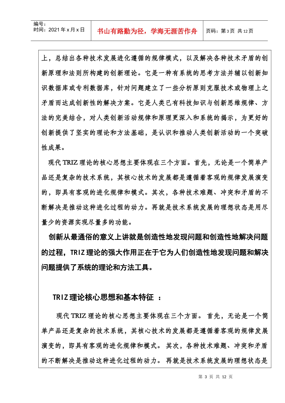 创新方法考核表[1]_第3页