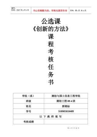 创新方法考核表[1]