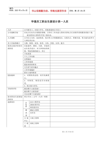 华强员工职业生涯设计表