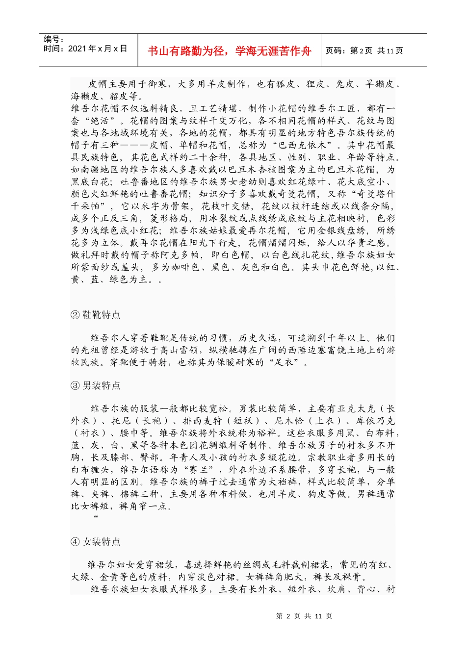 中国传统服饰差异与地理环境间的关系呵呵_第2页