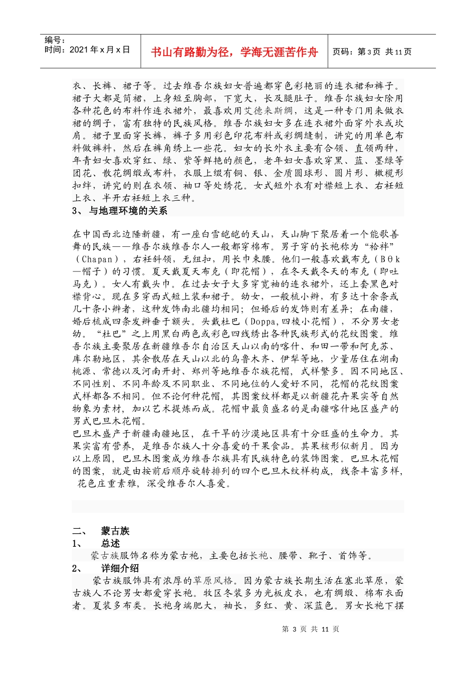 中国传统服饰差异与地理环境间的关系呵呵_第3页