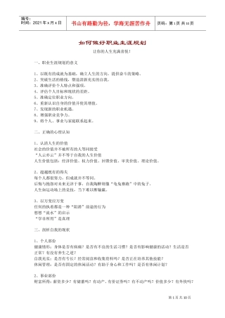 做好职业生涯规划的方法