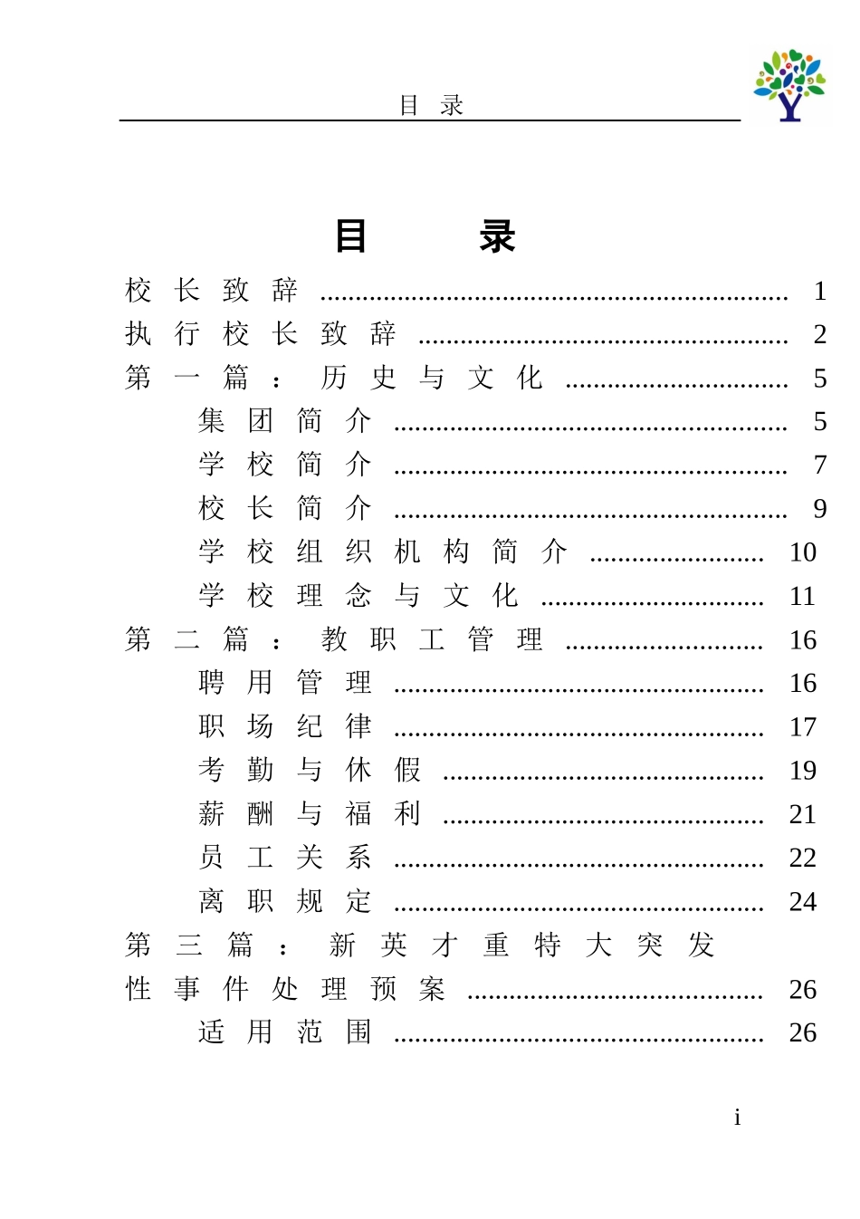 学校教职员工手册_第1页