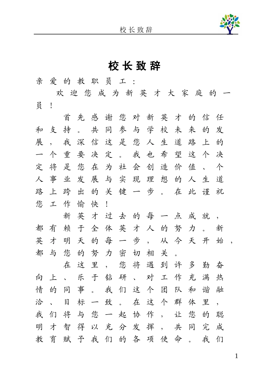 学校教职员工手册_第3页