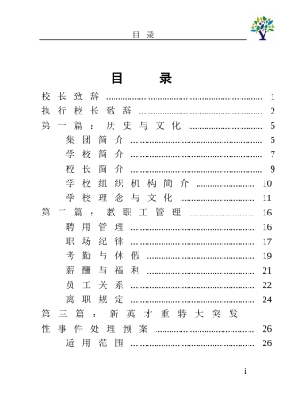 学校教职员工手册