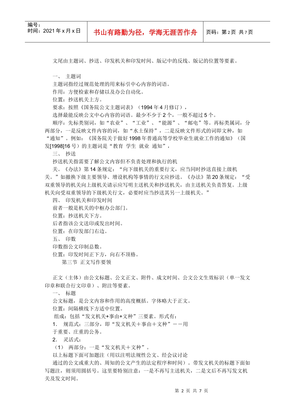 公务员考试之公文写作的格式(详细版)_第2页