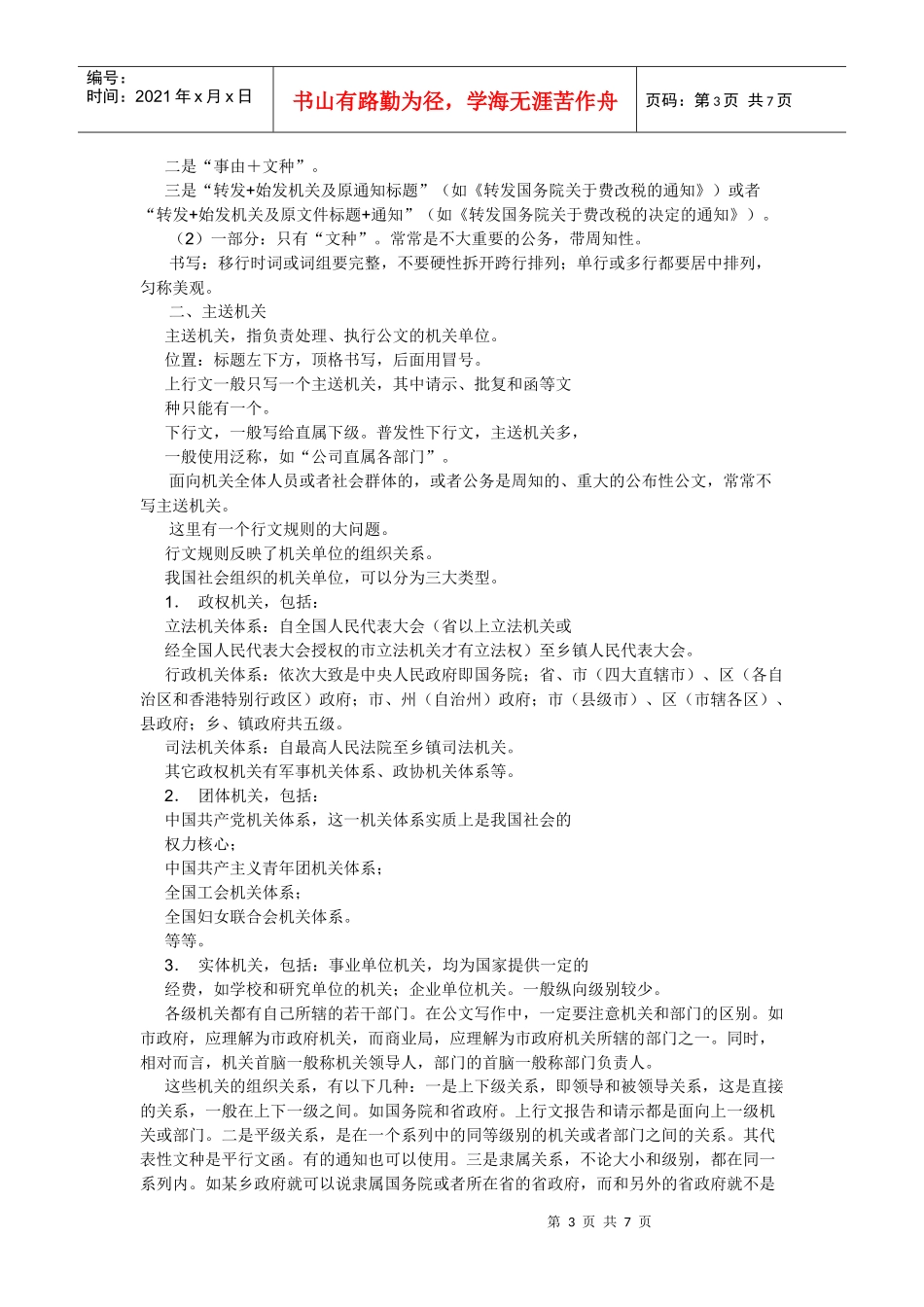 公务员考试之公文写作的格式(详细版)_第3页