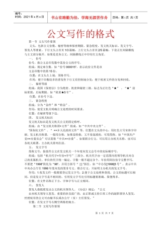 公务员考试之公文写作的格式(详细版)