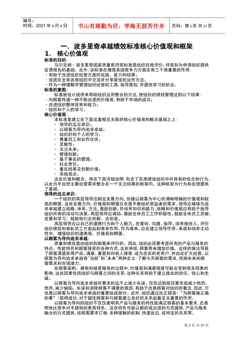 人力资源-2022IT公司薪酬改革方案书_第2页