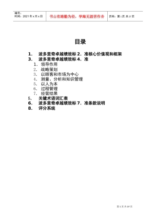 人力资源-2022IT公司薪酬改革方案书