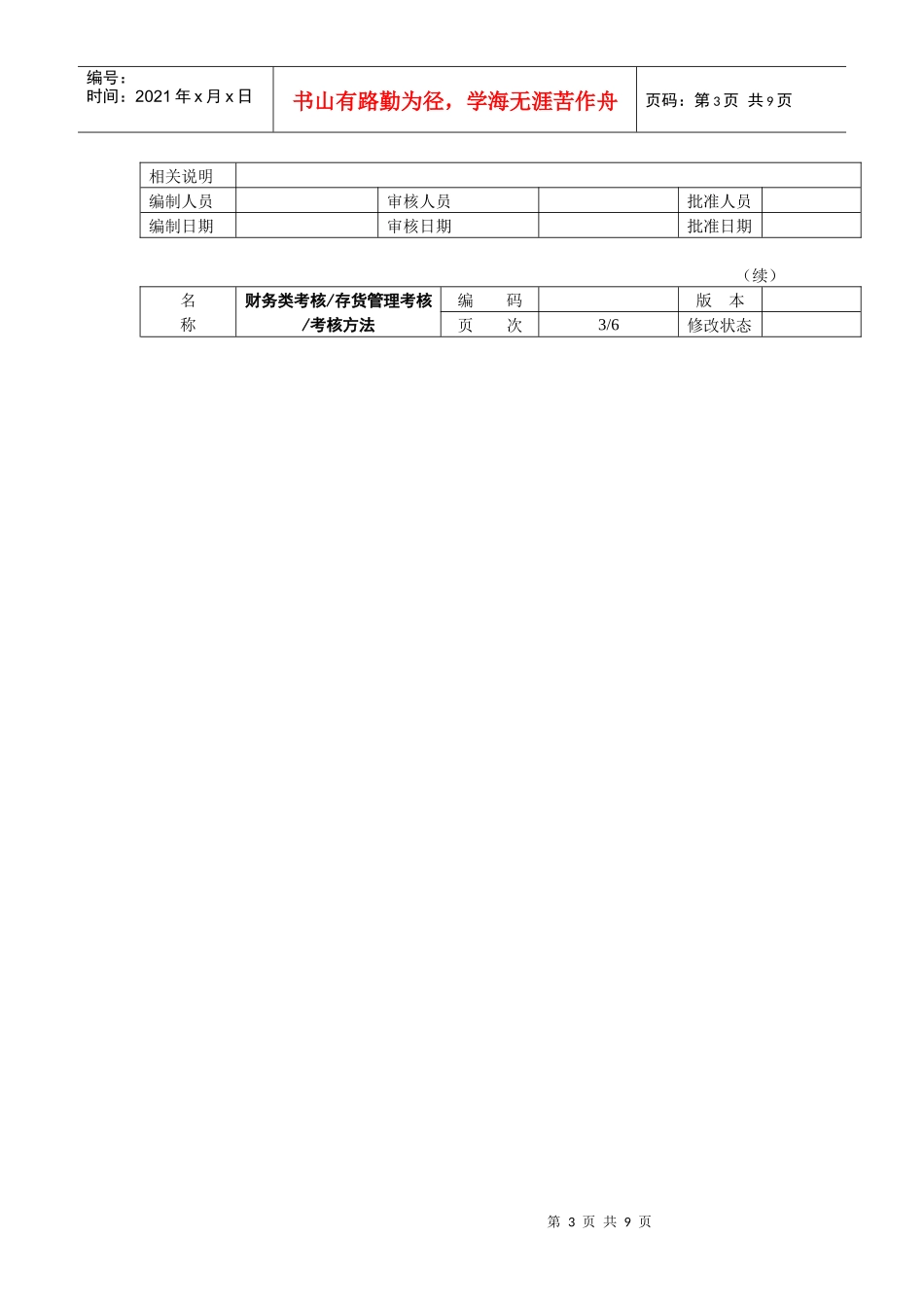存货管理考核考核方法_第3页