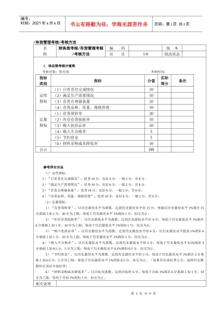 存货管理考核考核方法