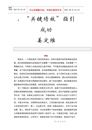 人力资源-2022KPI，“关键绩效”指引成功