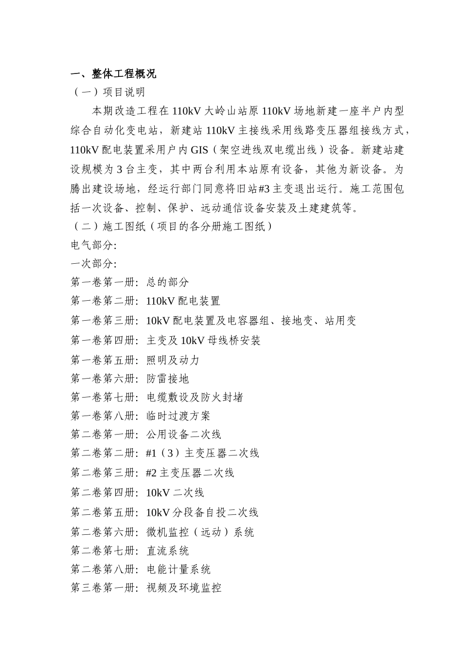 人力资源-2022110kV大岭山变电站综合改造工程总体施工方案_第2页