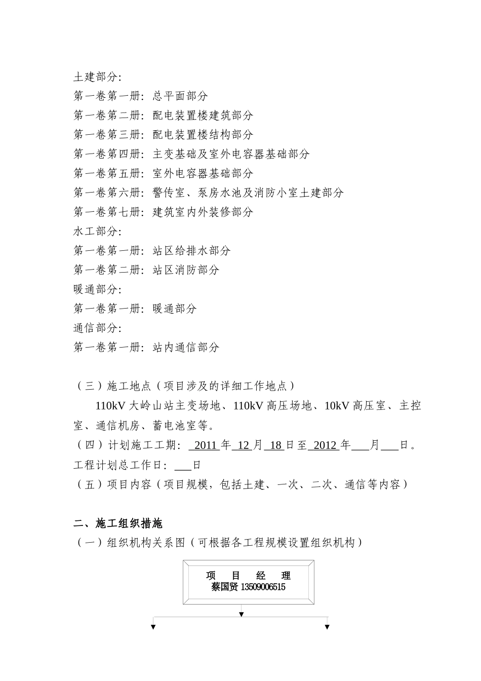 人力资源-2022110kV大岭山变电站综合改造工程总体施工方案_第3页