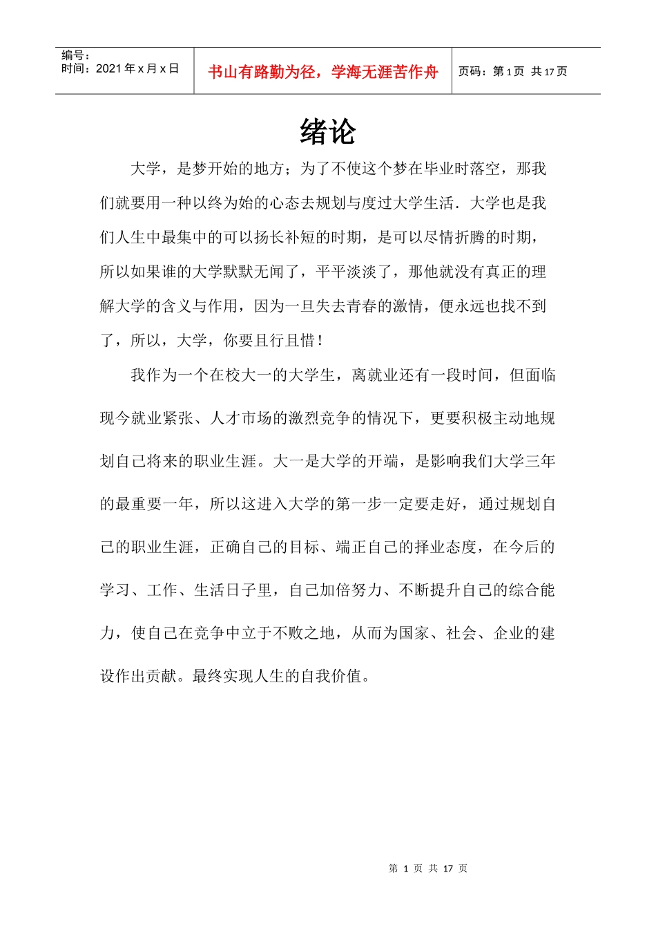 乌丽婷的职业规划_第1页