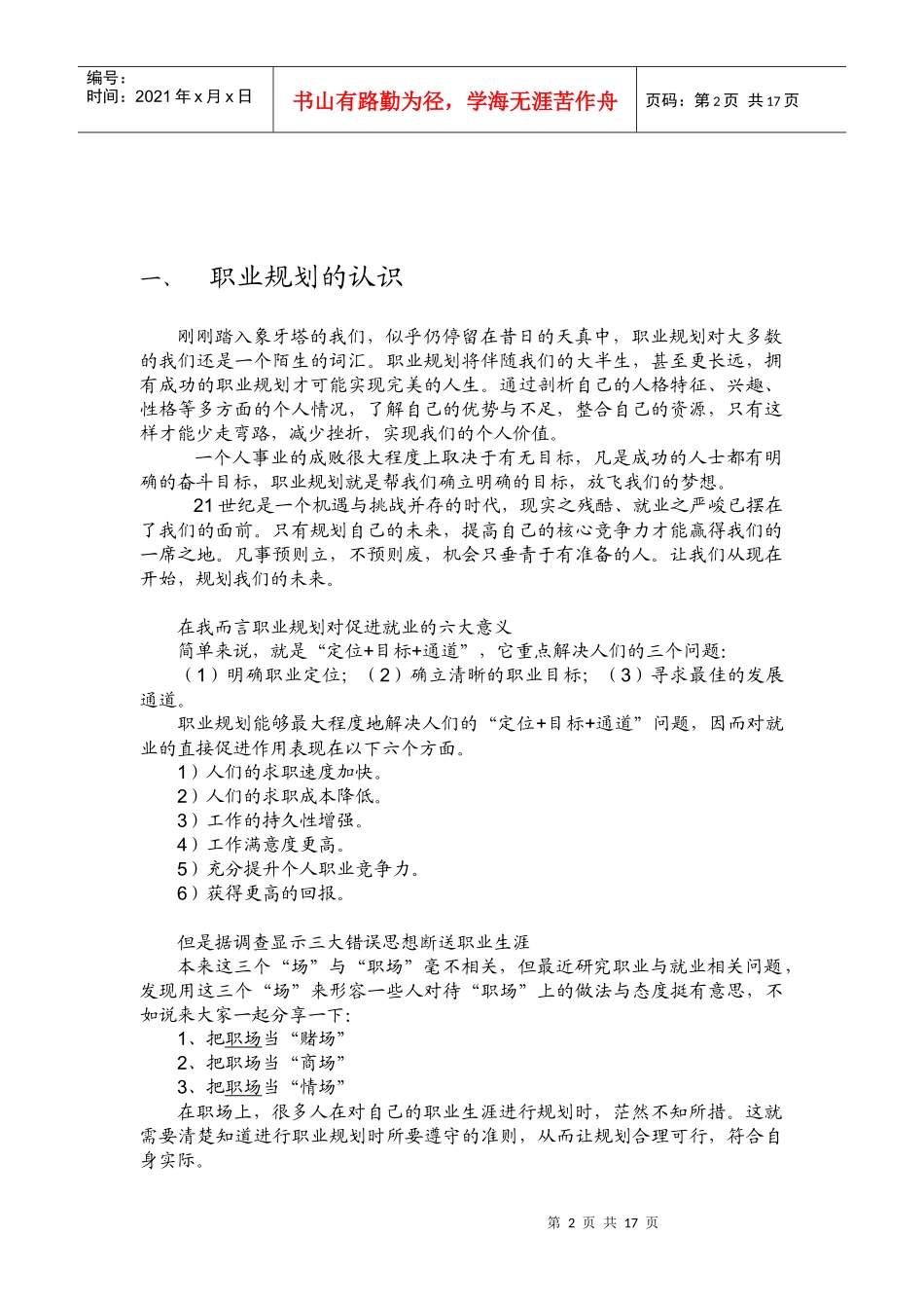 乌丽婷的职业规划_第2页