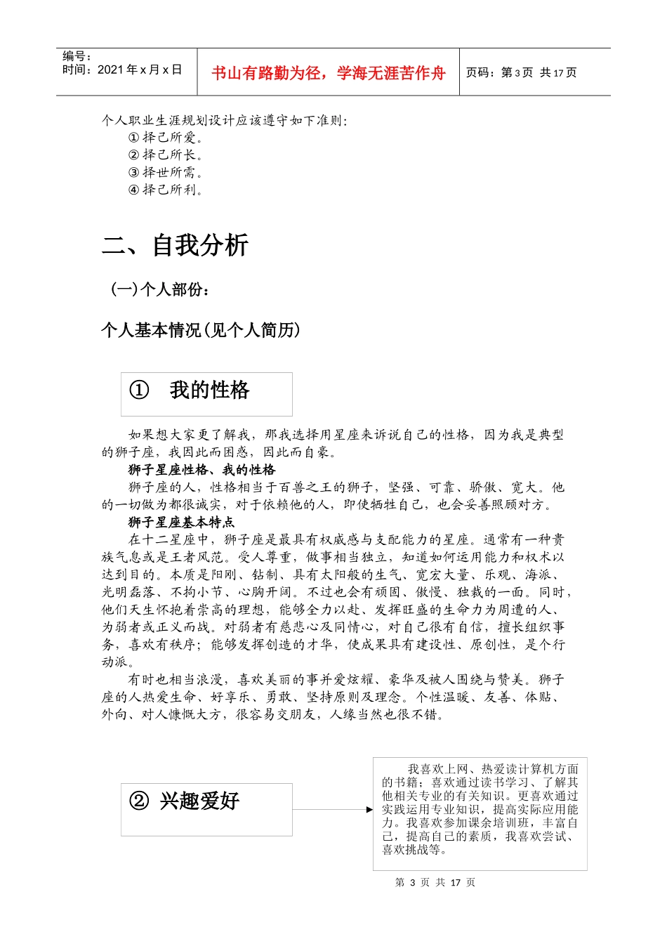 乌丽婷的职业规划_第3页