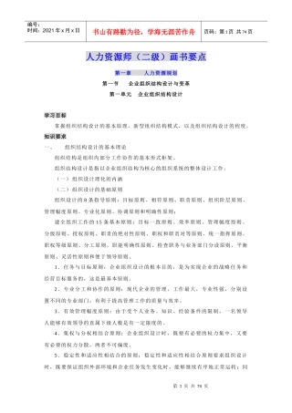 人力资源-2022HR师书要点