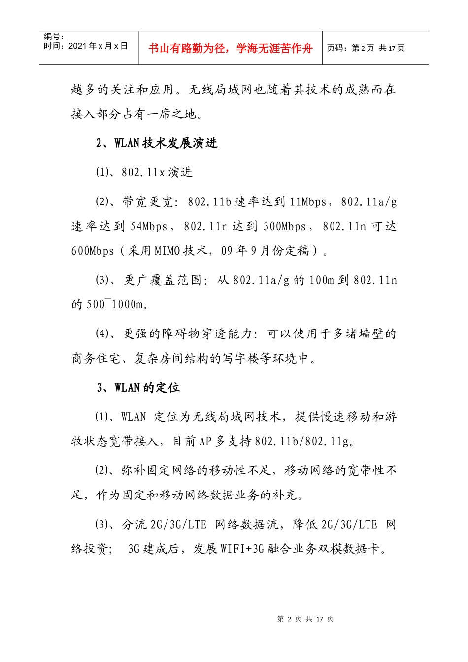 人力资源-2022wlan培训技术资料(基础普及篇)_第2页