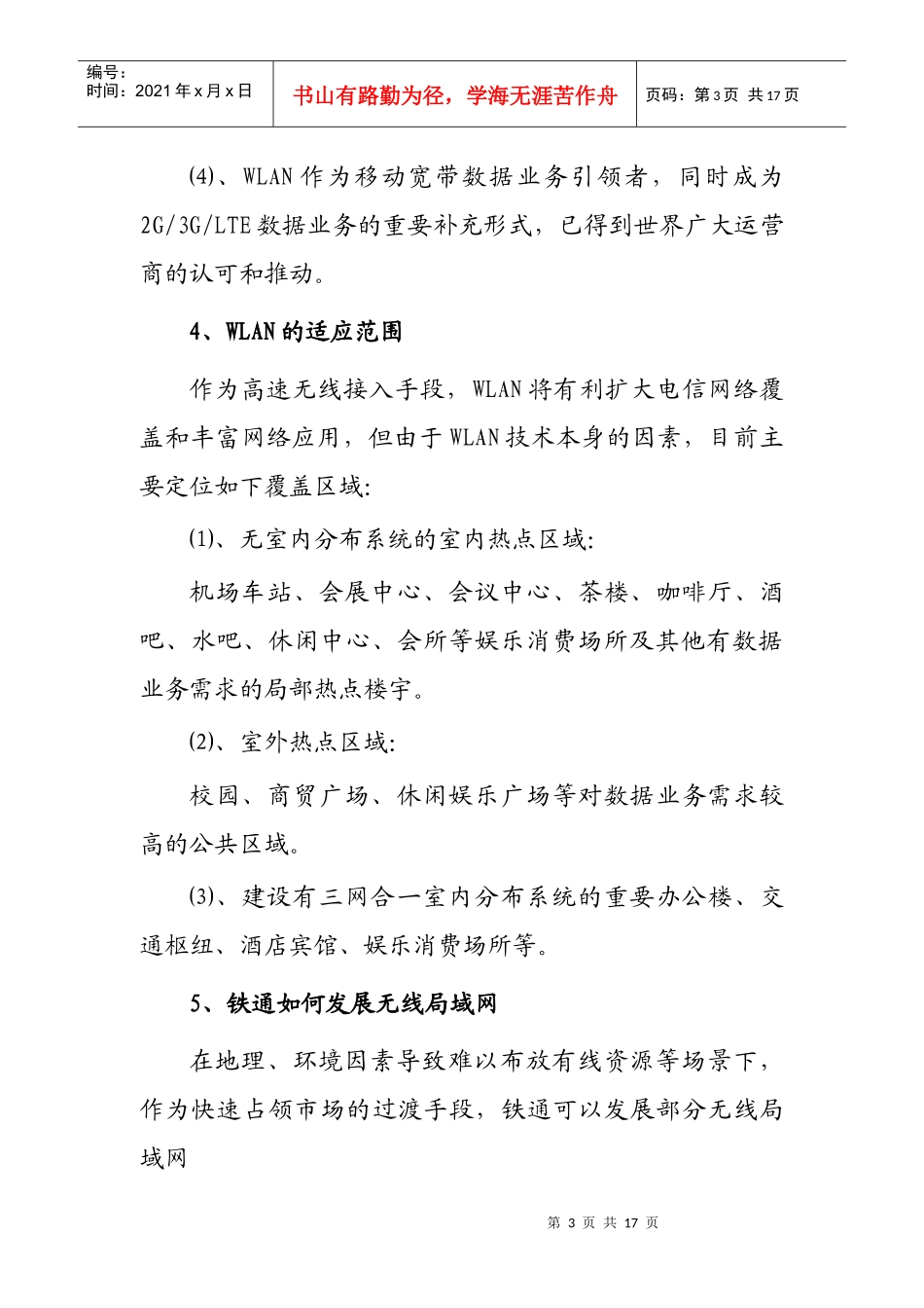 人力资源-2022wlan培训技术资料(基础普及篇)_第3页