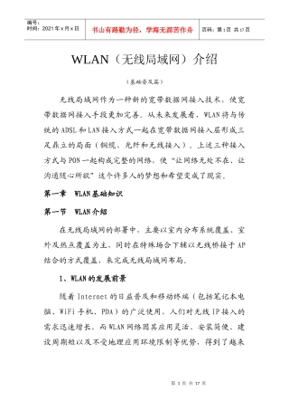 人力资源-2022wlan培训技术资料(基础普及篇)