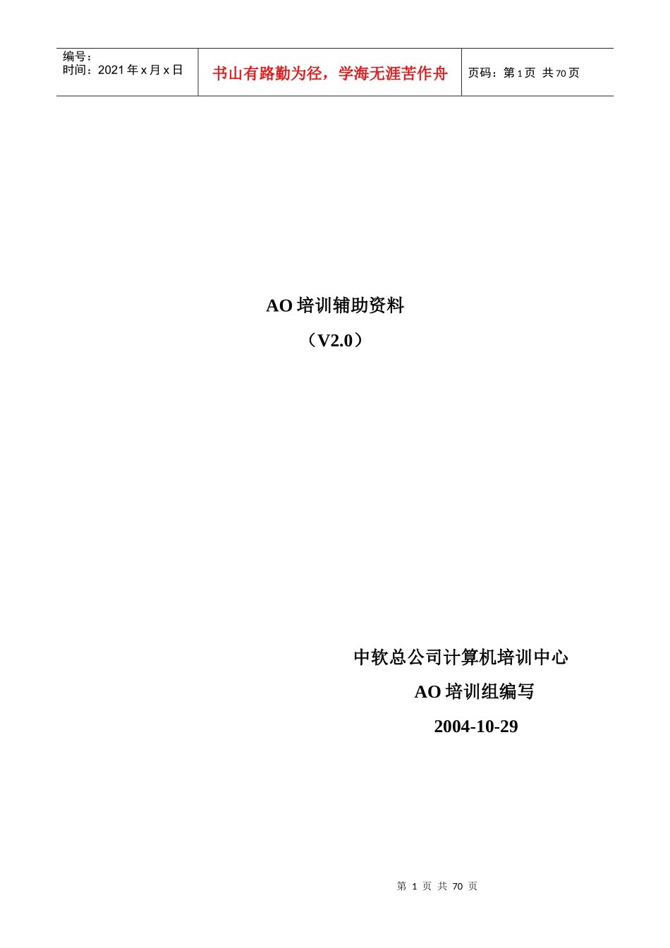 人力资源-2022AO培训辅助资料_第1页