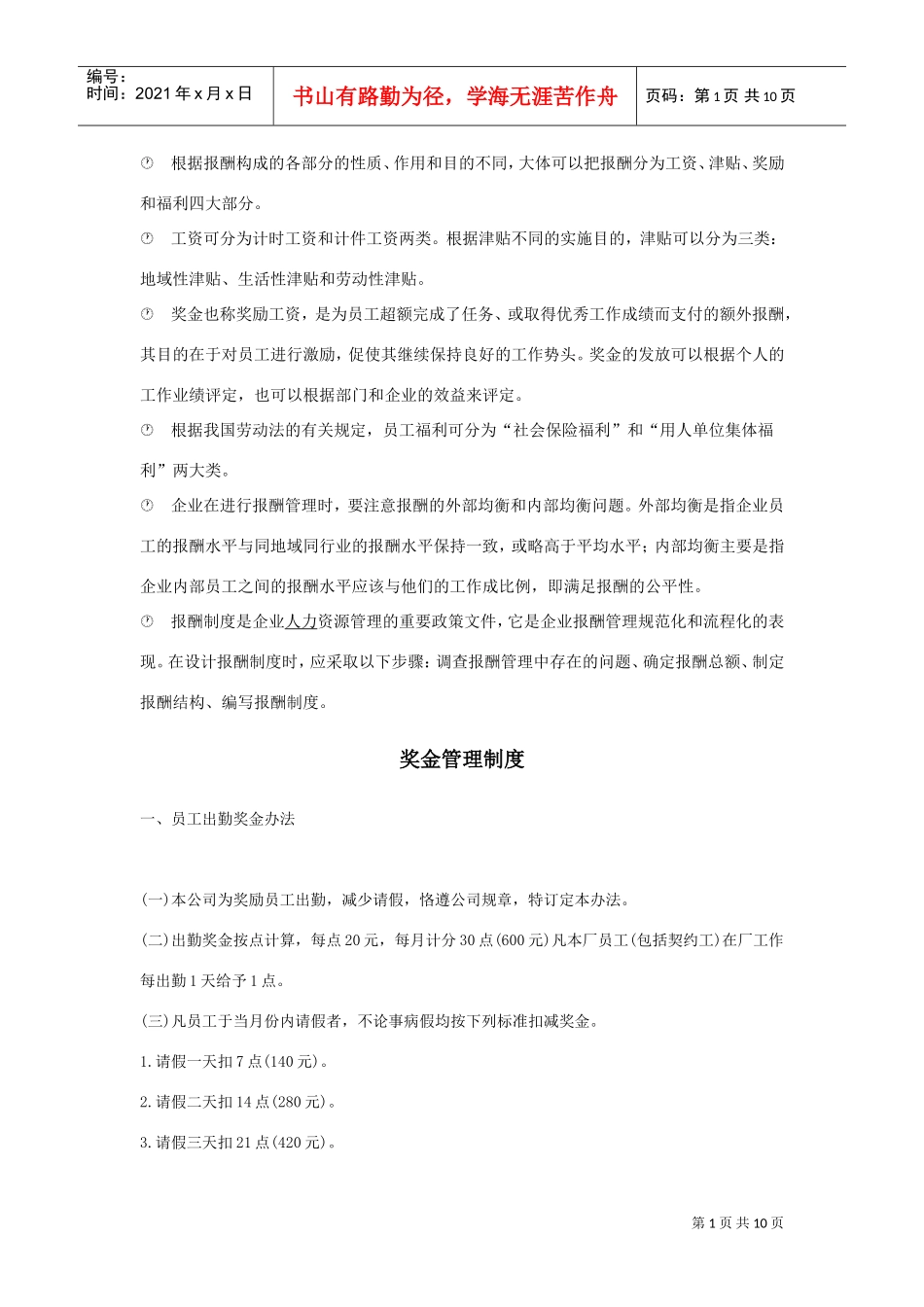 奖惩制度与薪资制度_第1页