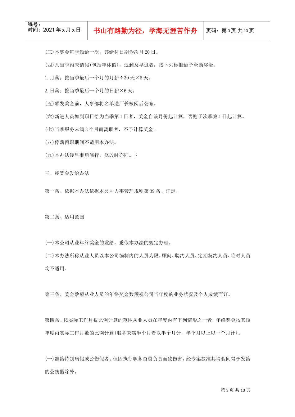 奖惩制度与薪资制度_第3页