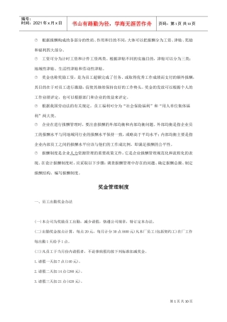 奖惩制度与薪资制度