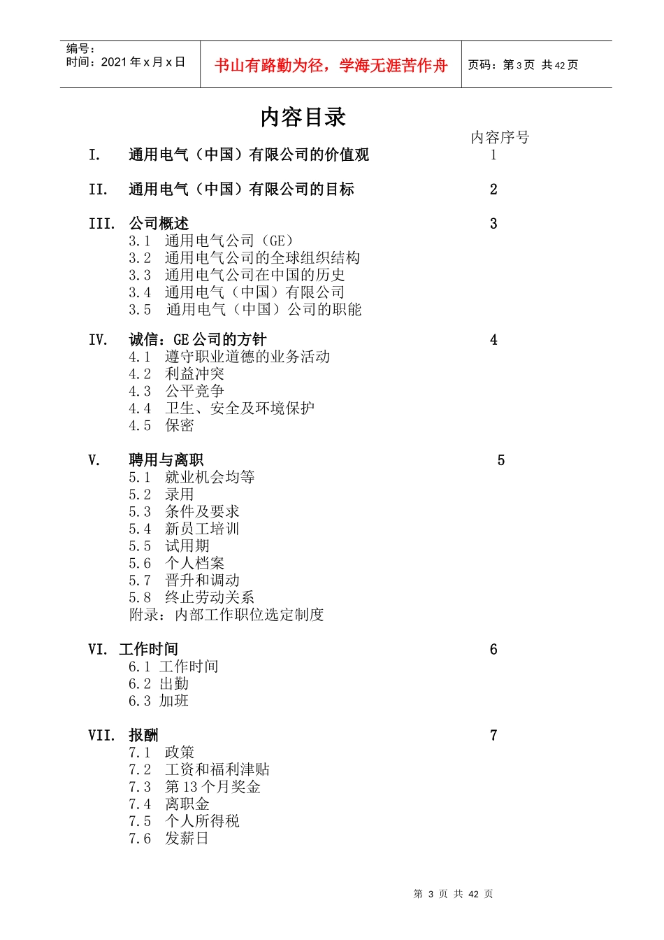 人力资源-2022GE员工手册（DOC45页）_第3页
