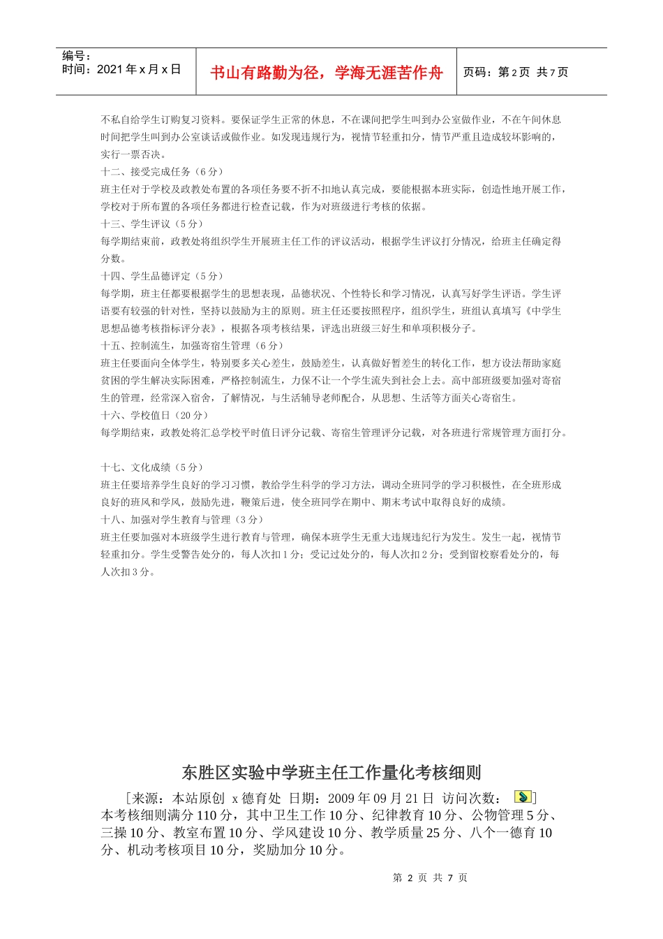 中学班主任工作量化考核细则_第2页