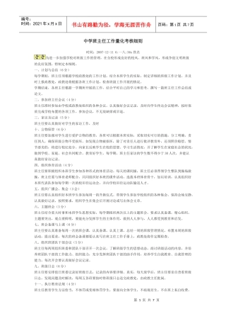 中学班主任工作量化考核细则