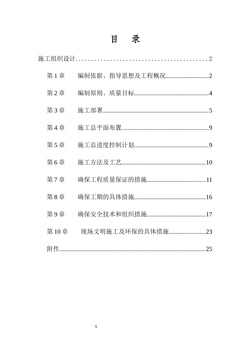 屋面维修工程施工方案培训资料_第1页