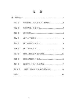 屋面维修工程施工方案培训资料