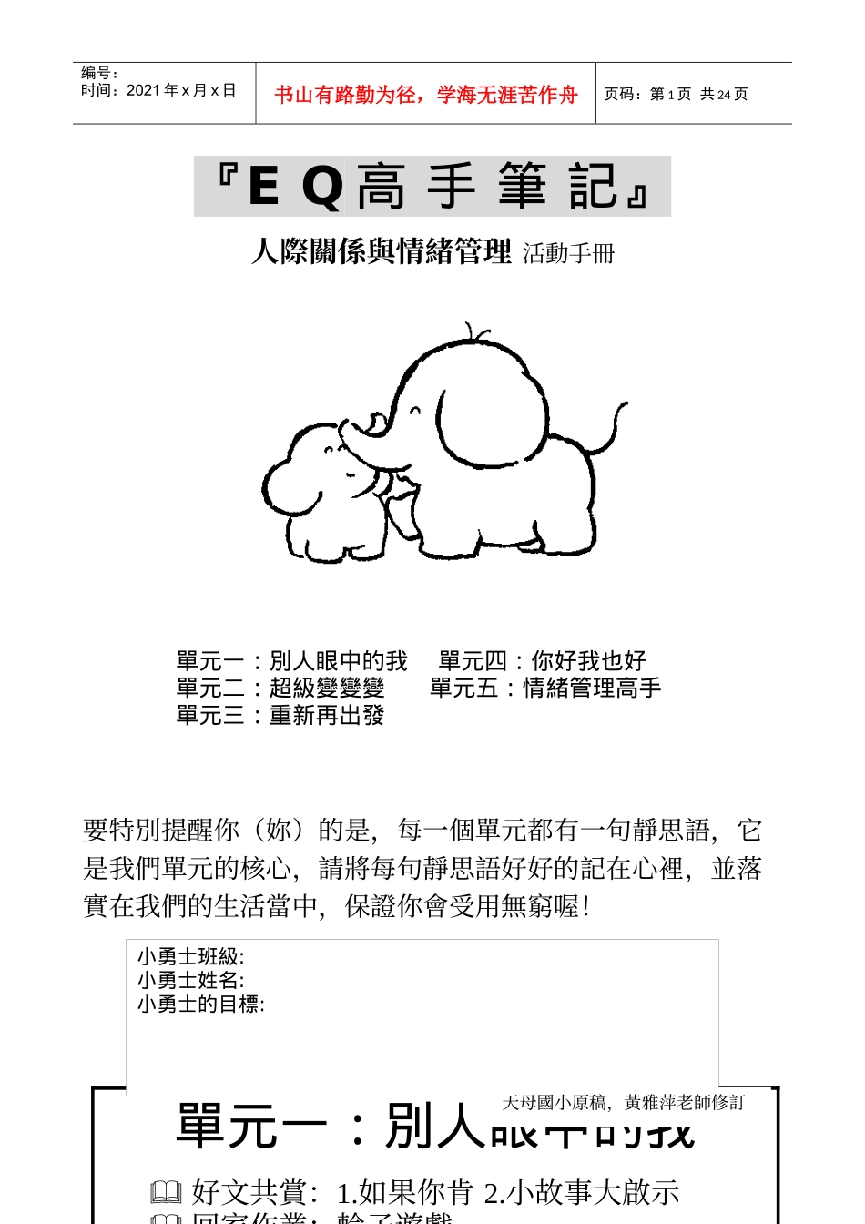 人际关系与情绪管理_第1页