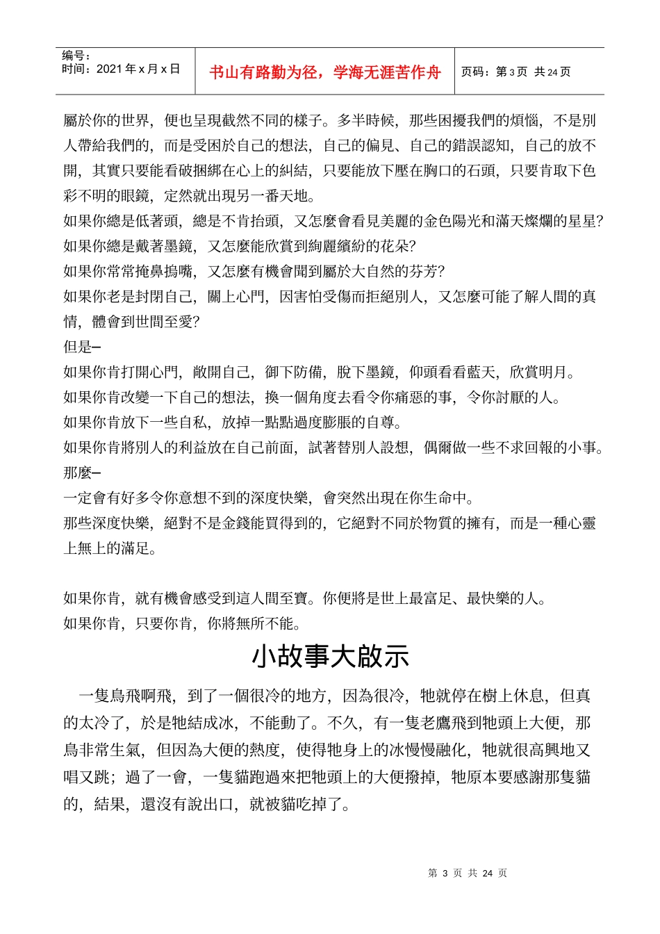 人际关系与情绪管理_第3页