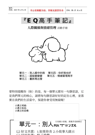 人际关系与情绪管理