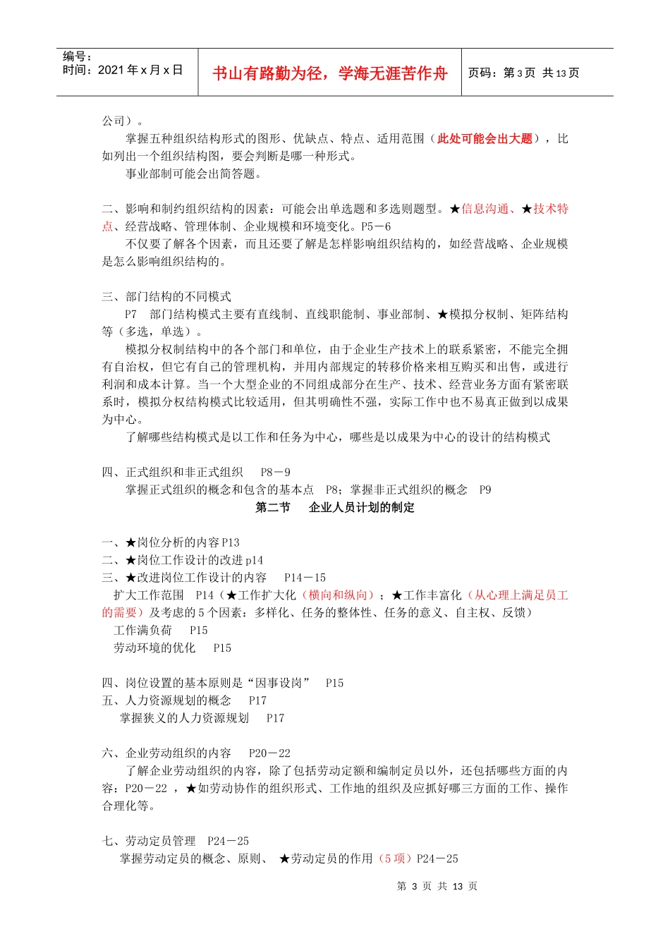 人力资源管理师考前重点分析_第3页