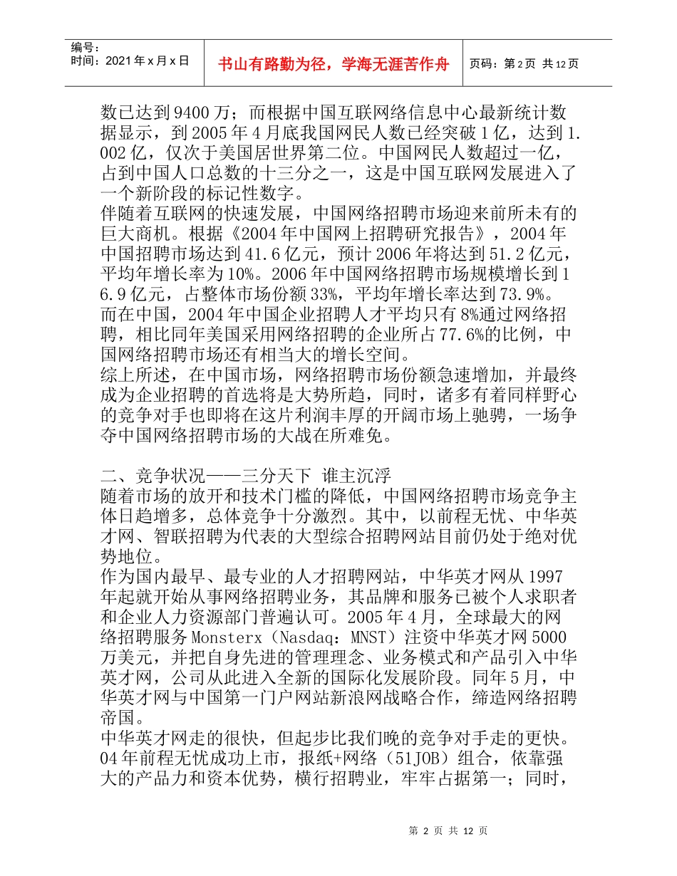 中国第一招聘网中华英才网策划记实_第2页