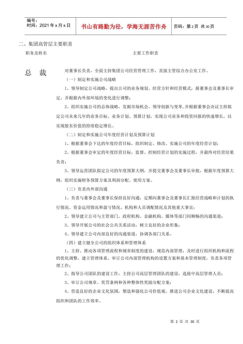 云锦集团公司组织机构设置及职责_第2页