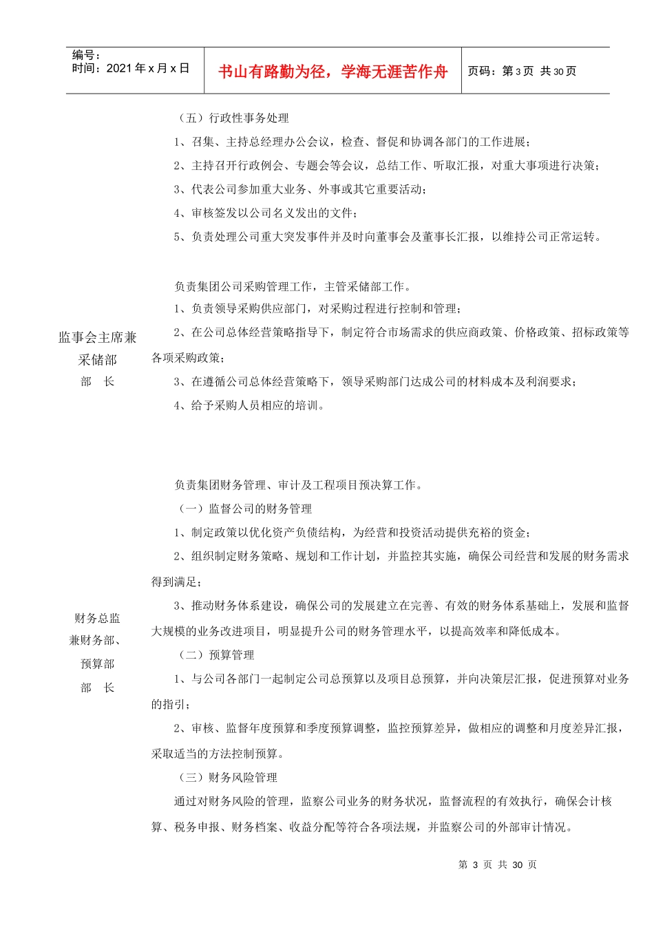 云锦集团公司组织机构设置及职责_第3页