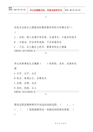 X年弘德育人廉洁从教考试真题15