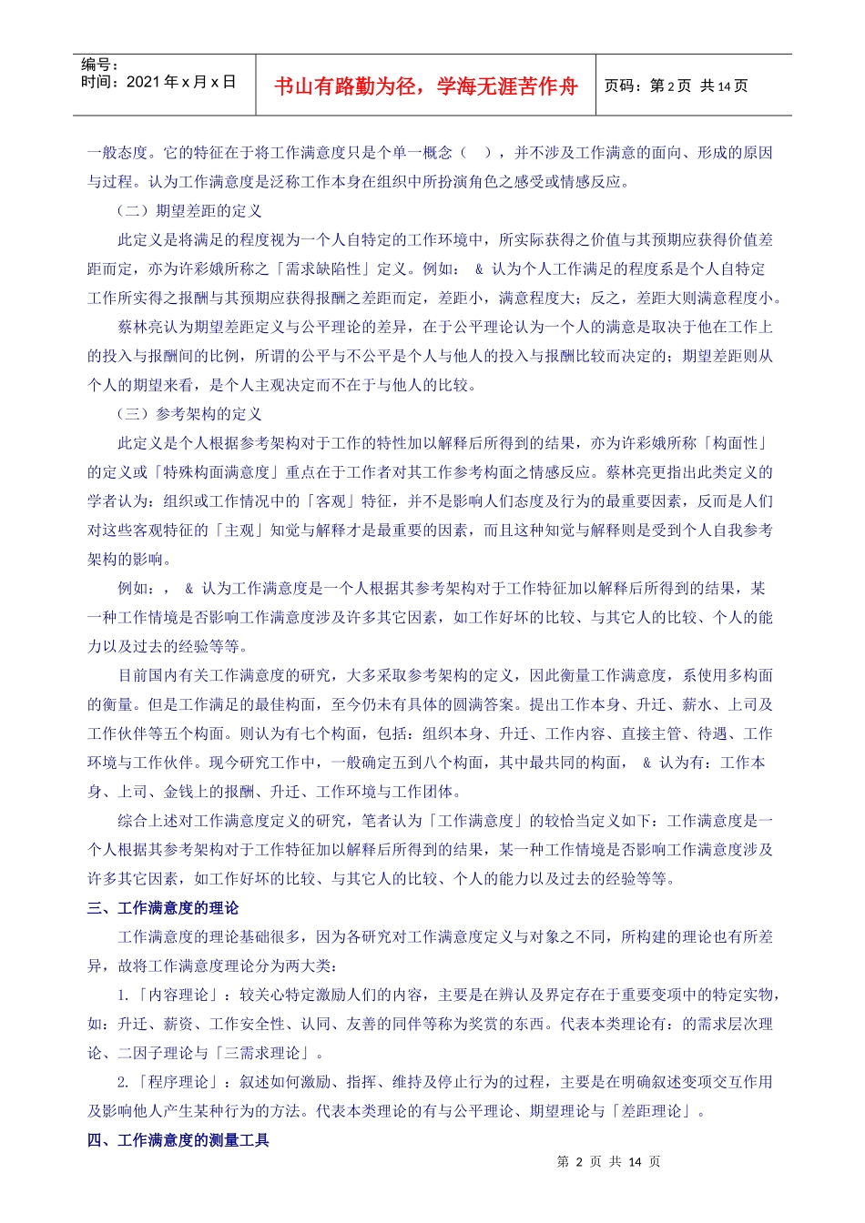 员工满意度调查的方法与理论分析_第2页